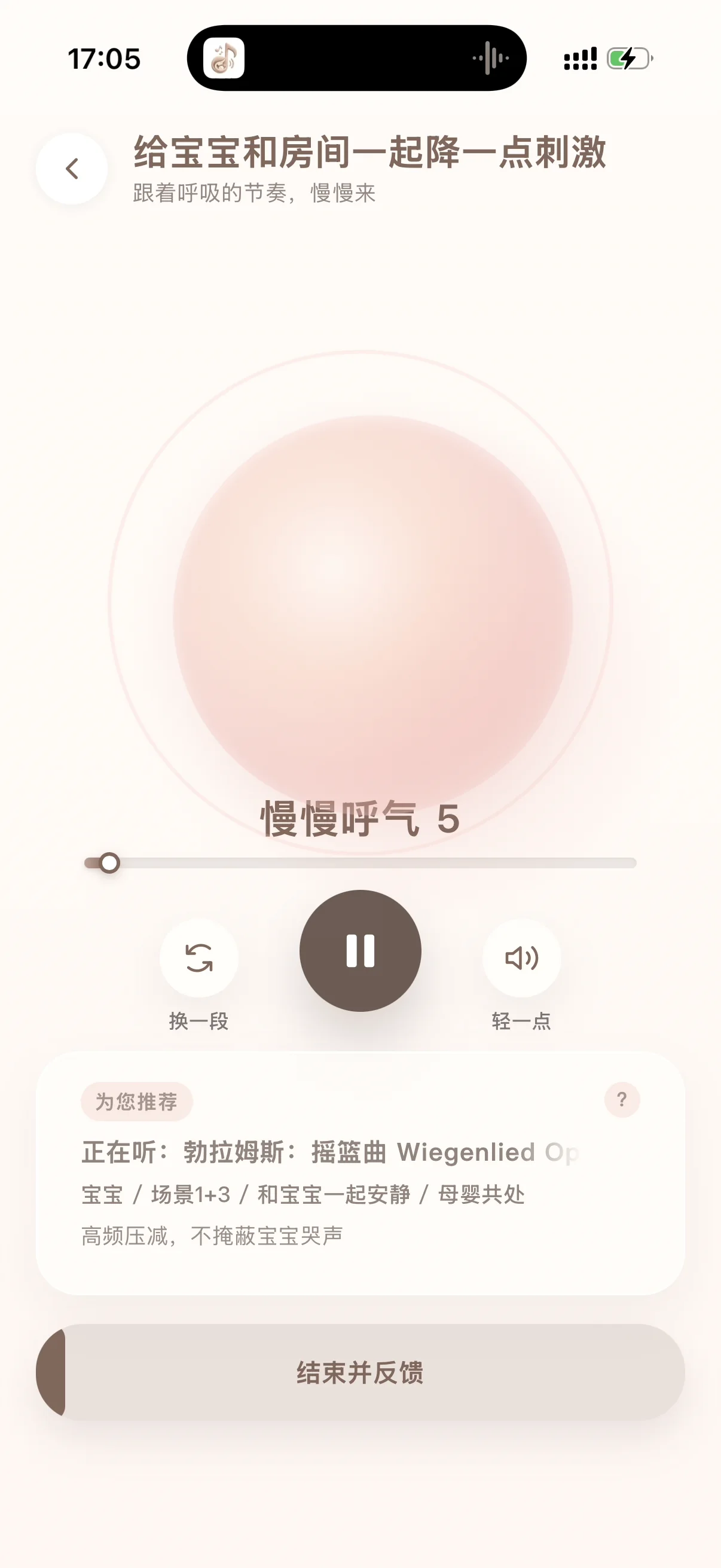 HearHer 呼吸球播放页