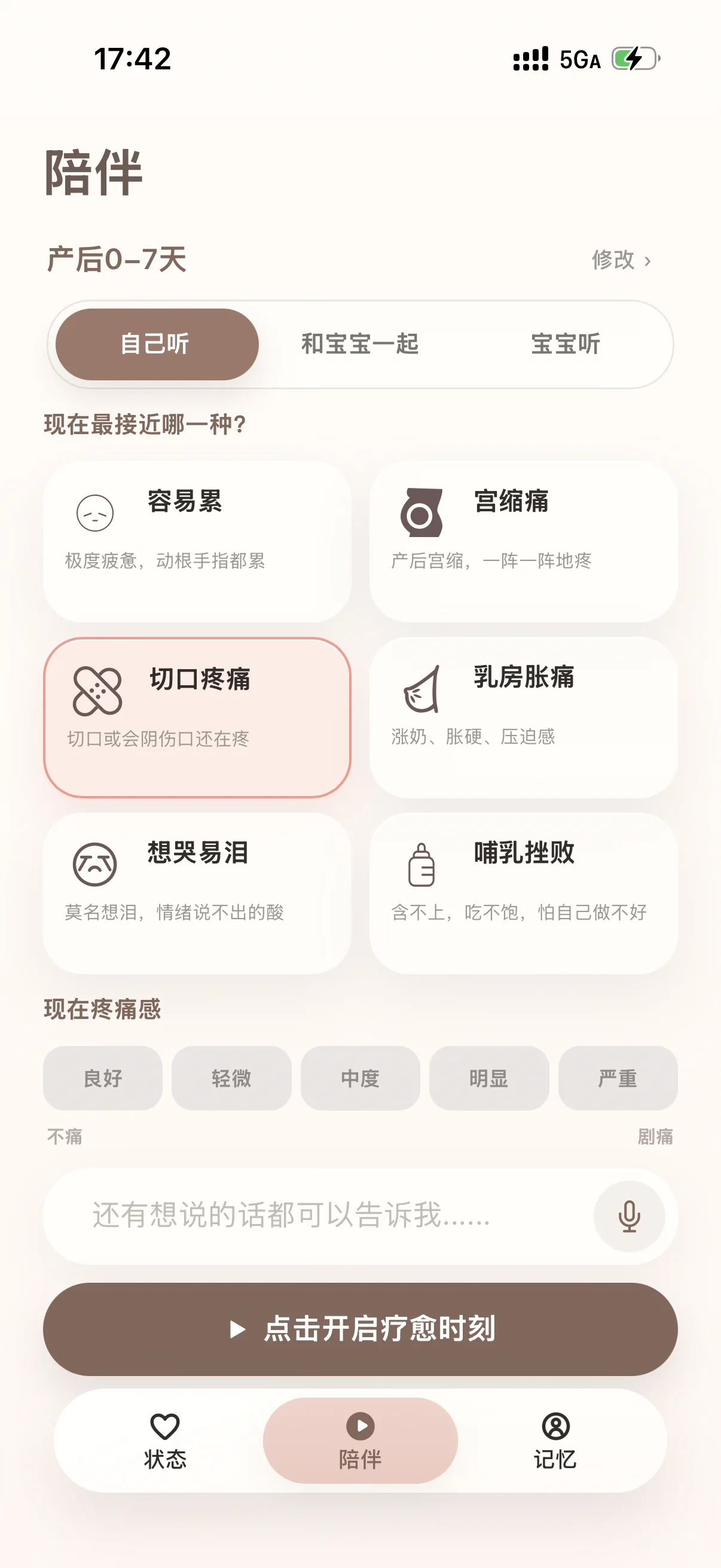 HearHer 陪伴第一页