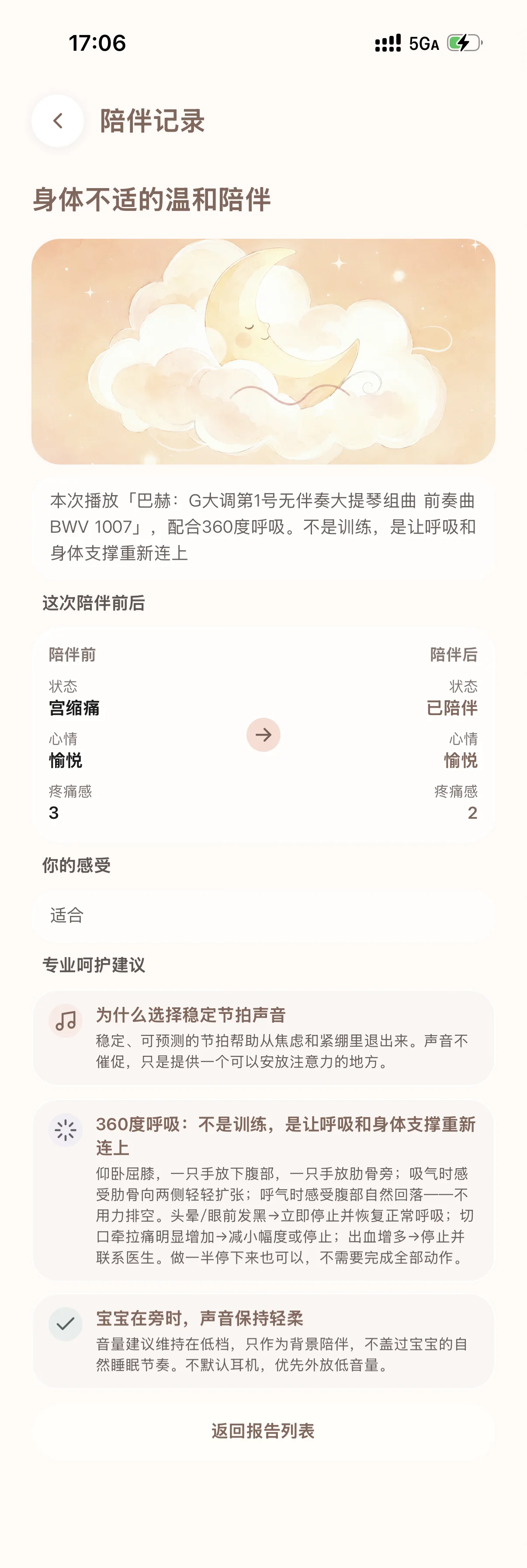 陪伴记录