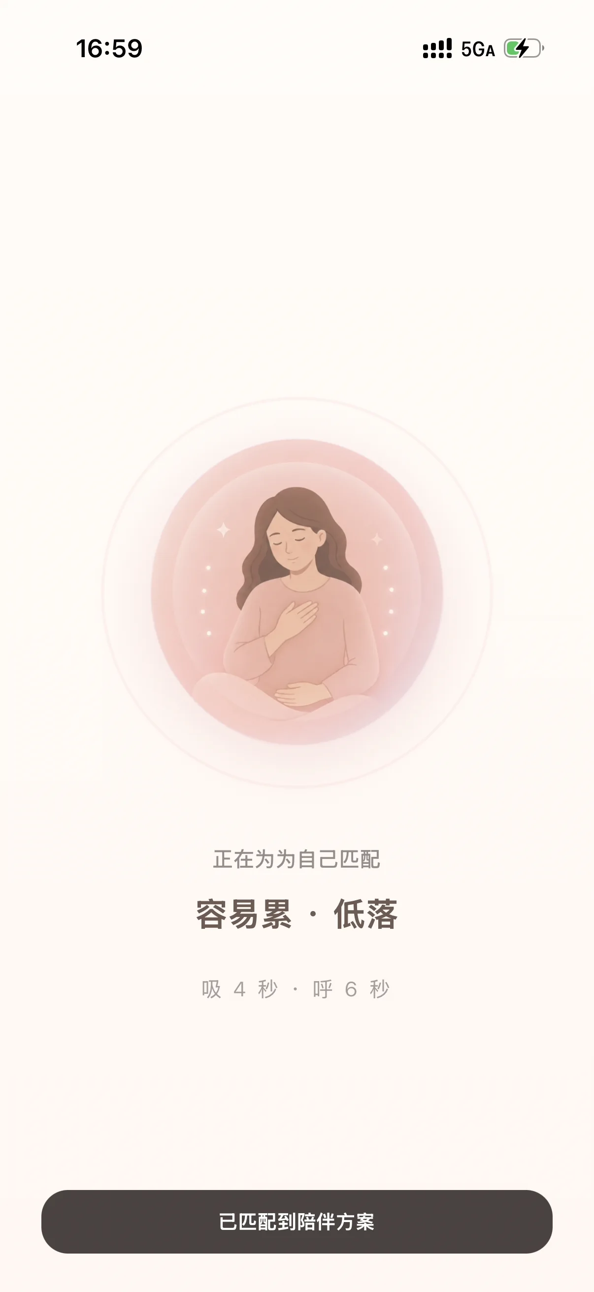 音乐匹配页