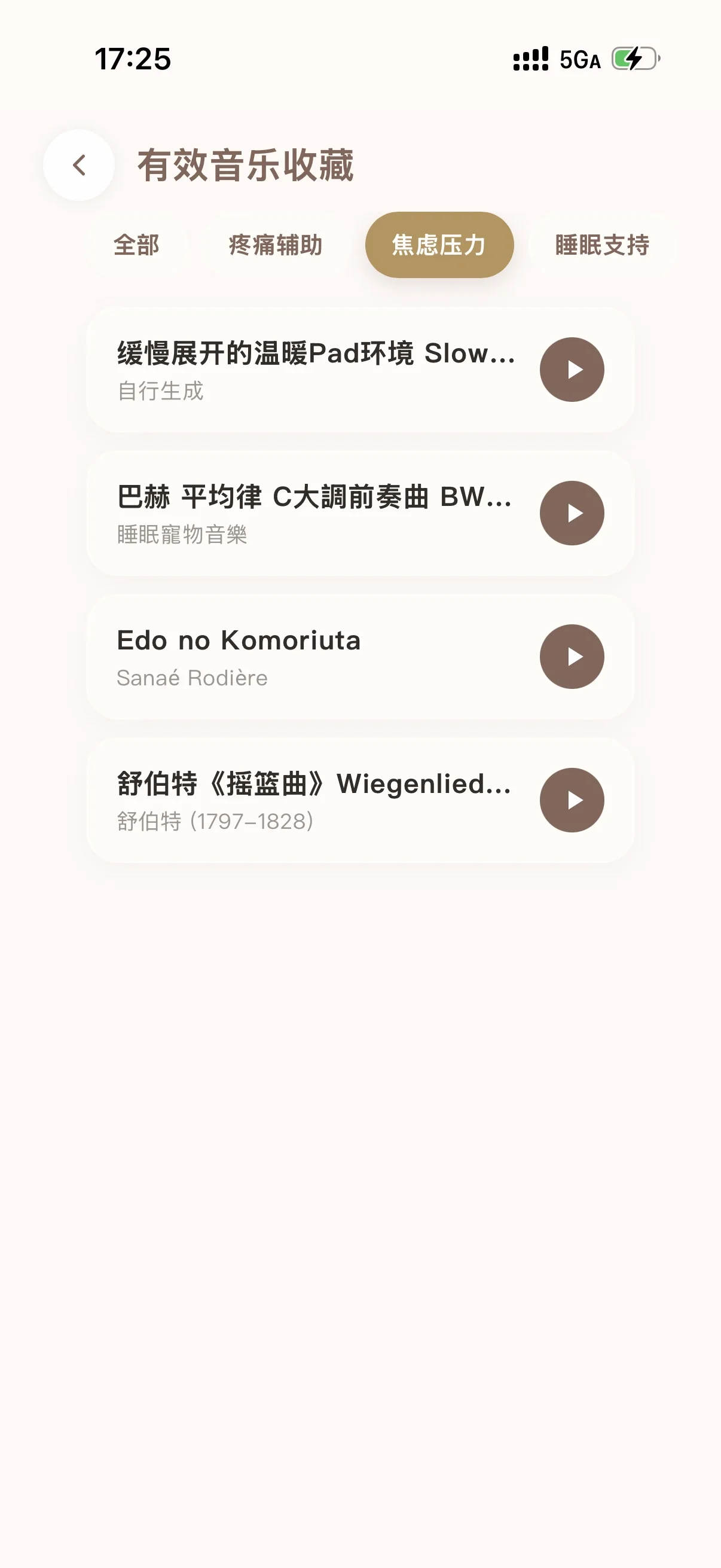 音乐收藏