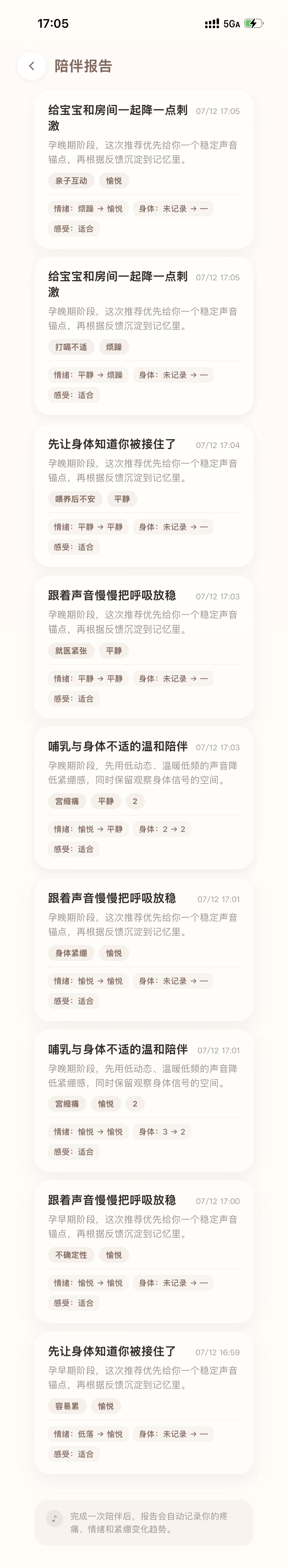 陪伴报告