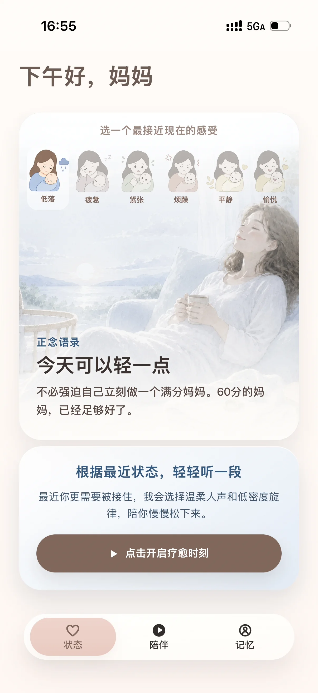 HearHer 状态页