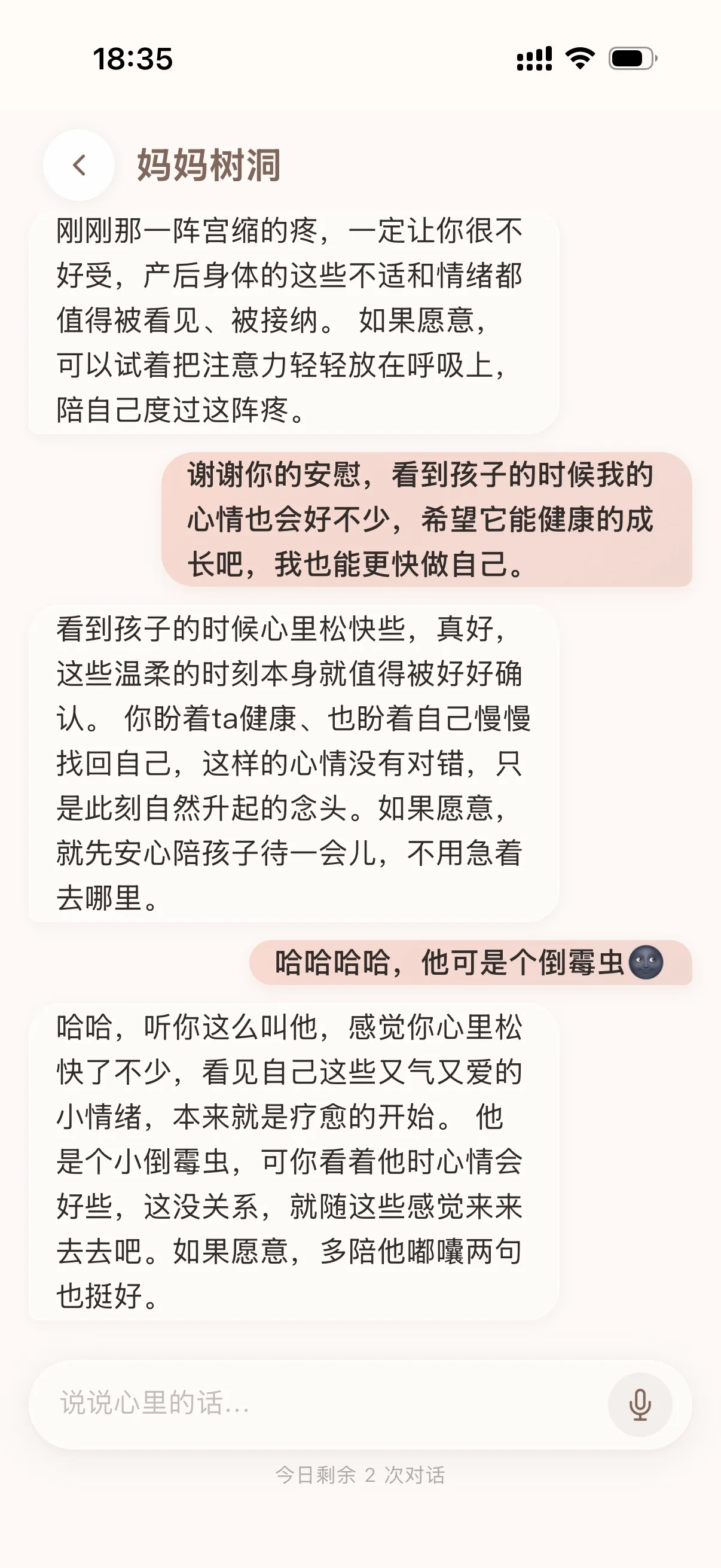 妈妈树洞