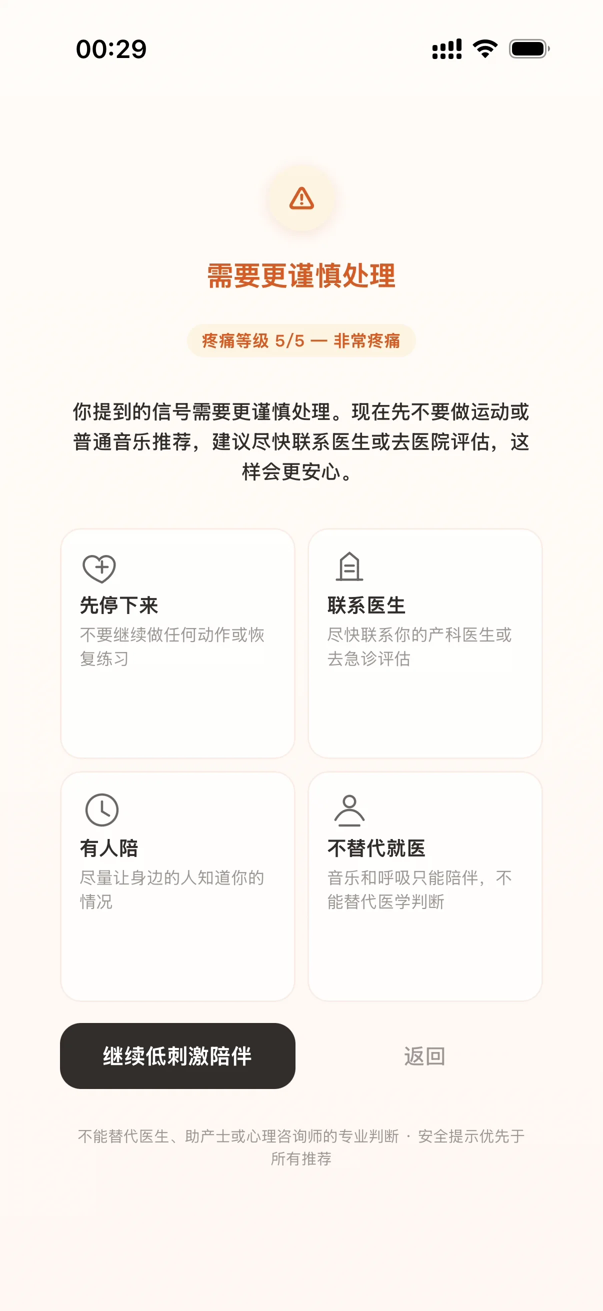 安全警告